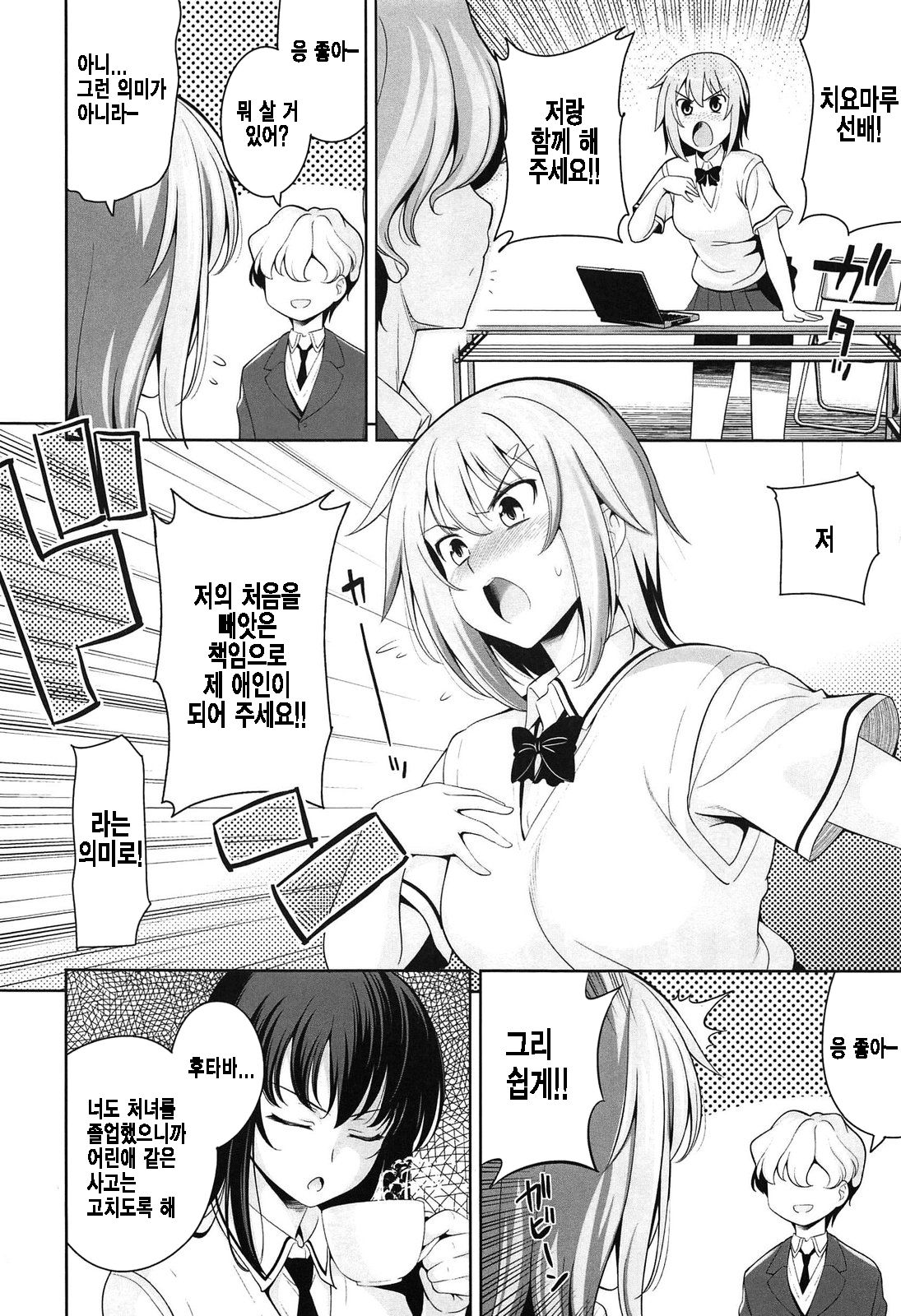 Renai Fuyou Gakuha Ch. 8 page 2 full