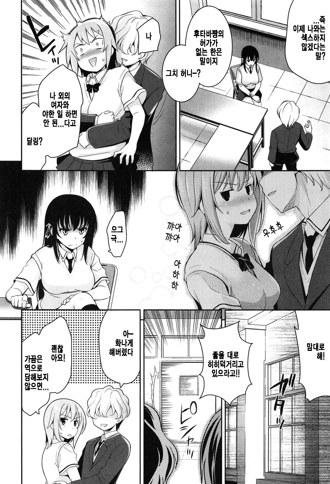 Renai Fuyou Gakuha Ch. 8 page 4 full