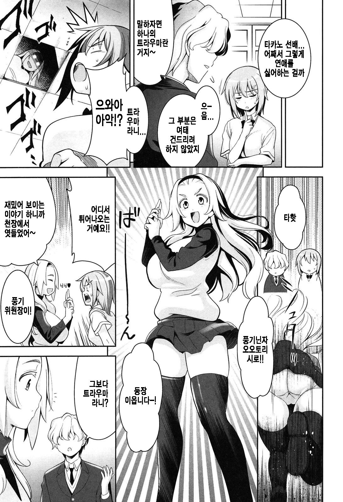 Renai Fuyou Gakuha Ch. 8 page 5 full