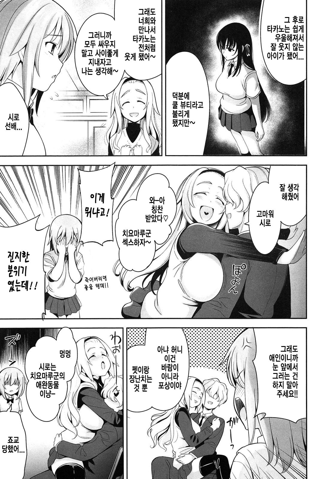 Renai Fuyou Gakuha Ch. 8 page 7 full