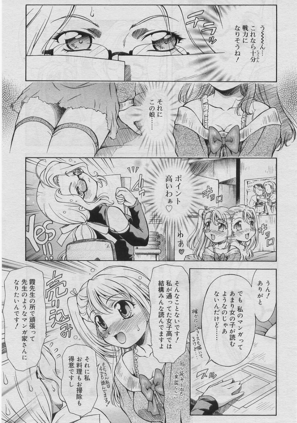 Dear My Assistant page 5 full