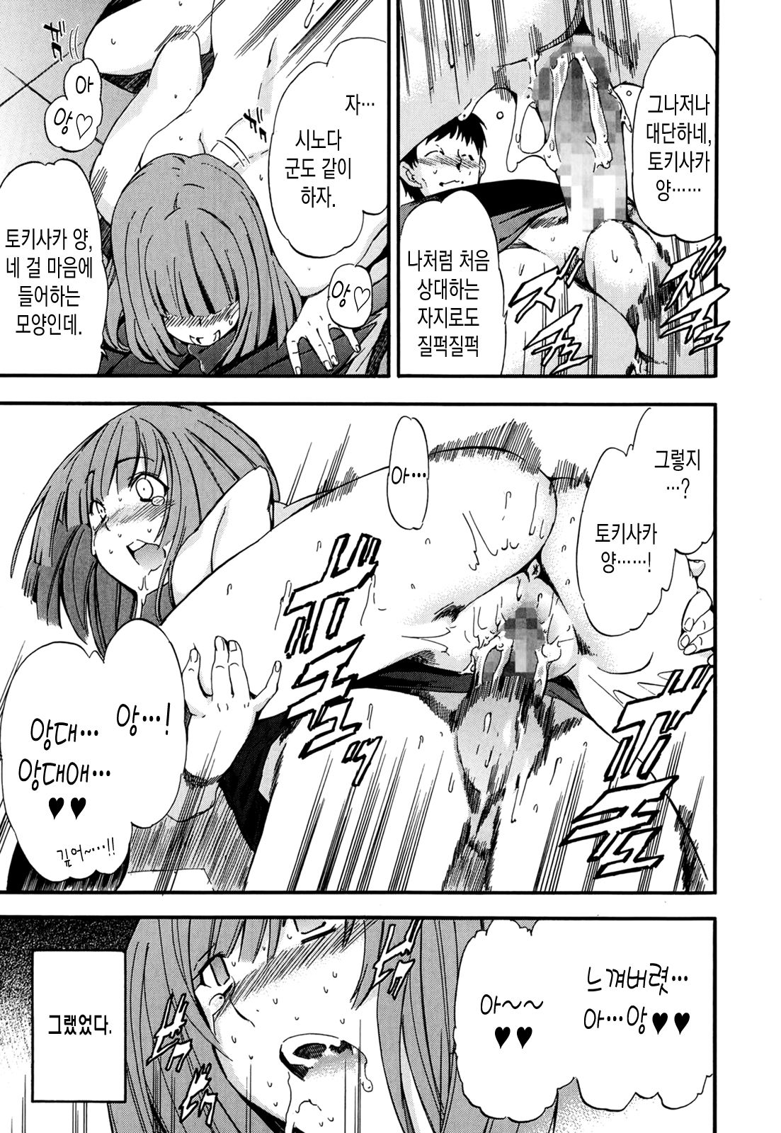 Suisei page 11 full