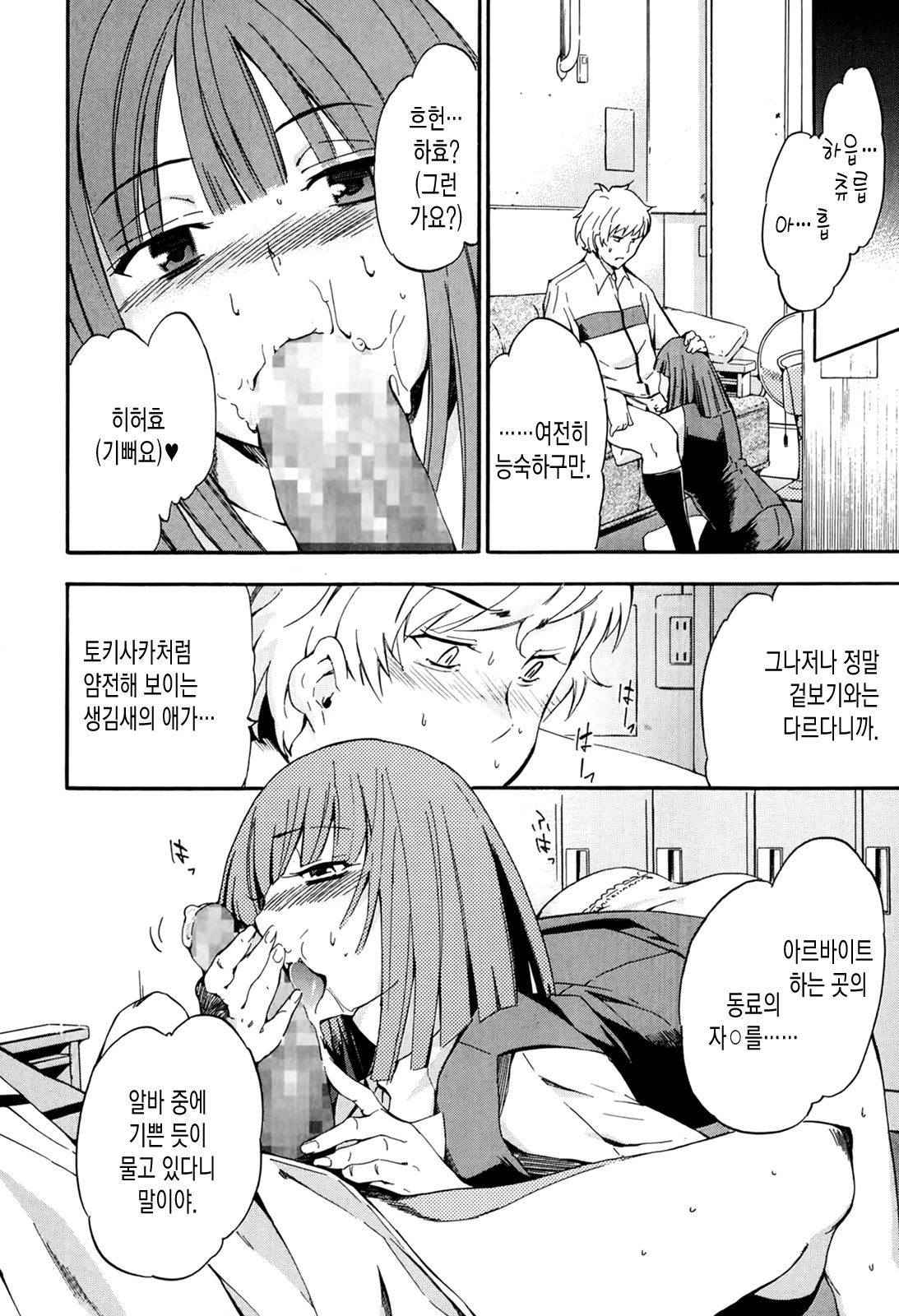 Suisei page 2 full