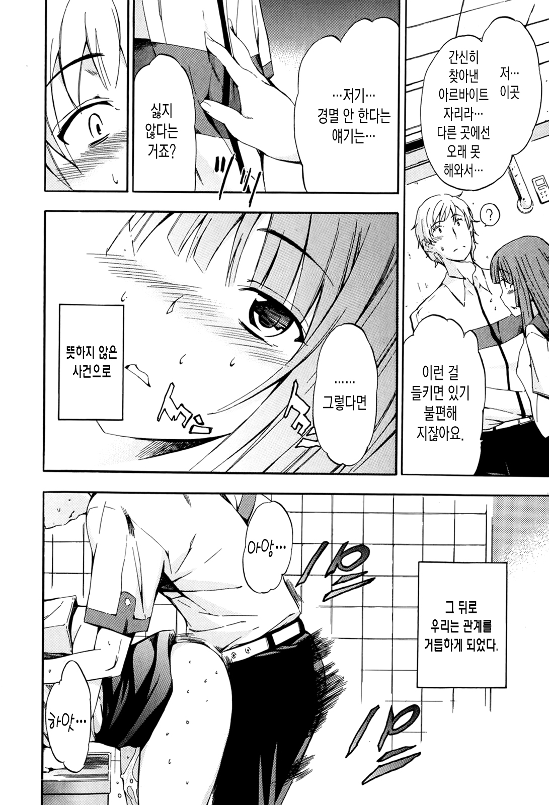 Suisei page 6 full