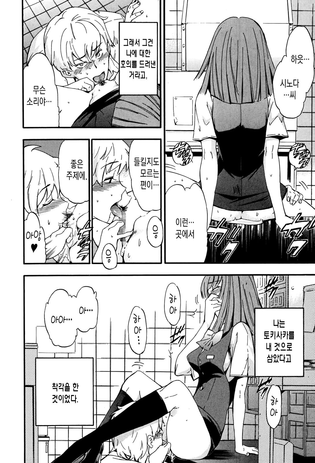 Suisei page 8 full