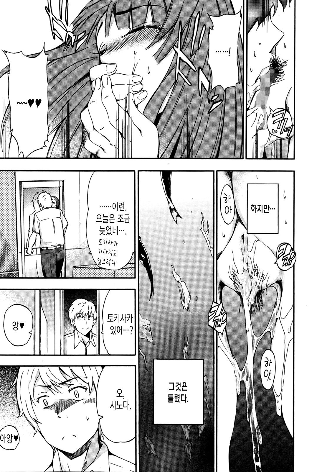 Suisei page 9 full