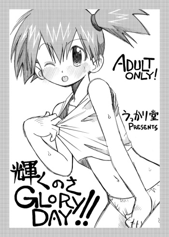 [Ukkaridou (Shimazu Isami)] Kagayaku no sa Glory DAY! ! (Pokémon) cover