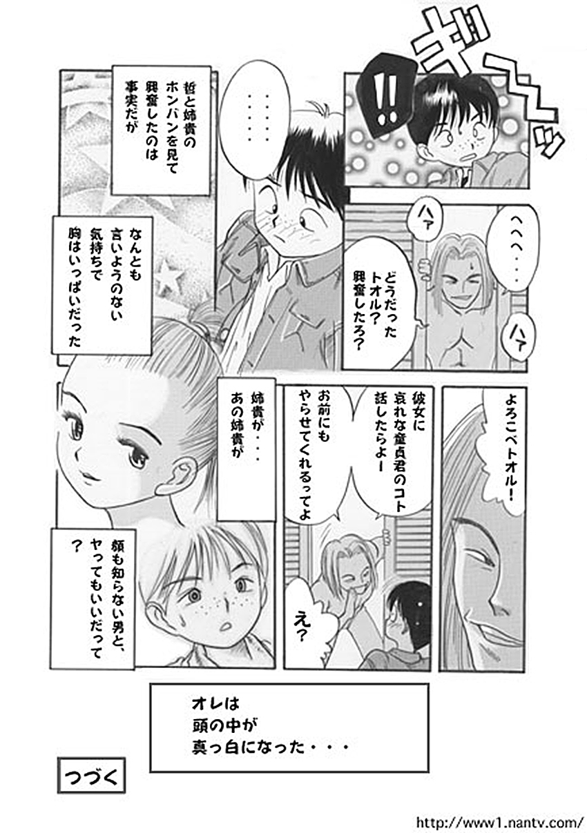 Pretty Sister page 12 full