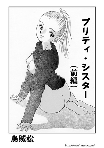 [Ikamatsu] Pretty Sister cover
