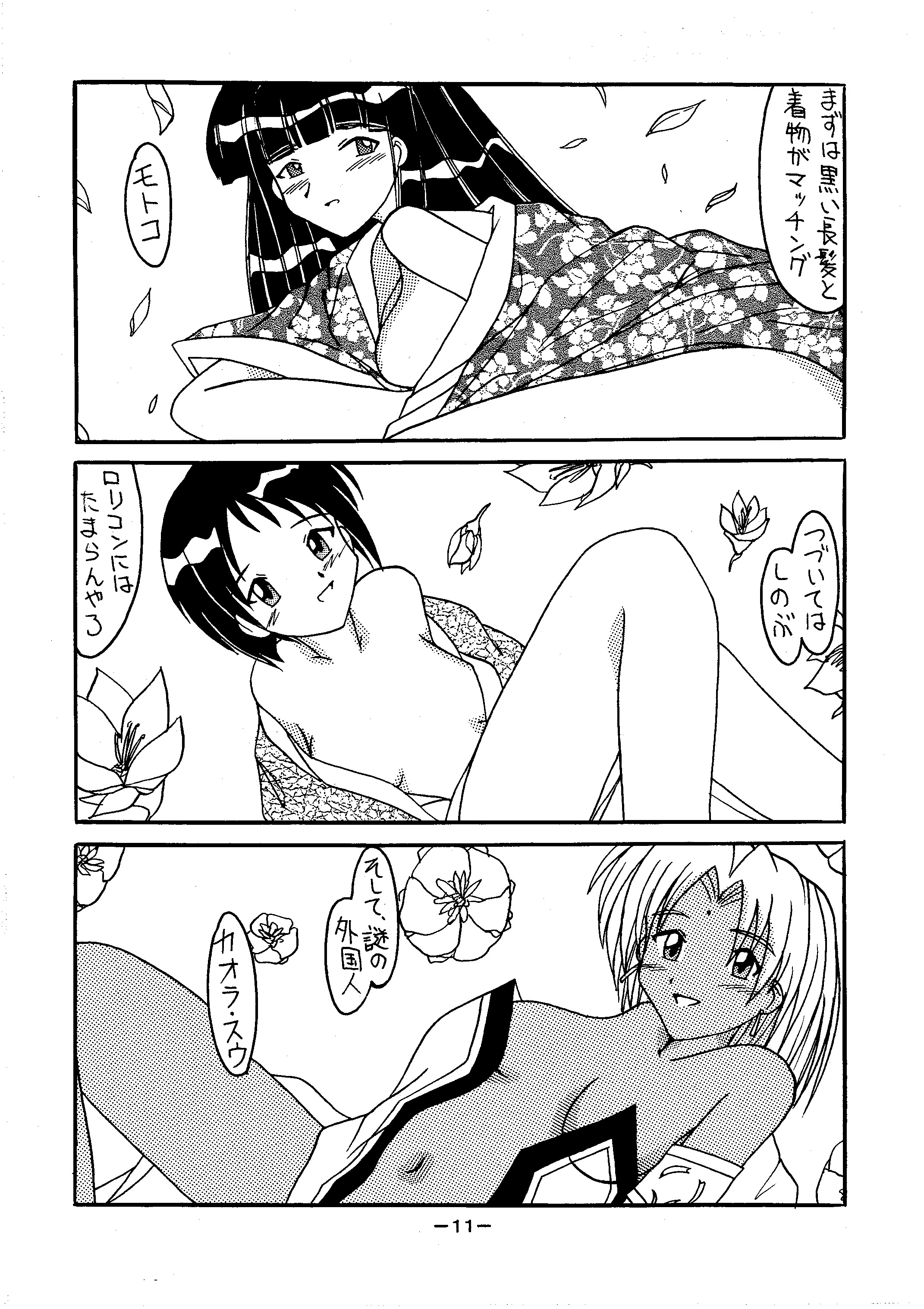 Bonnou Ouja 1 page 11 full
