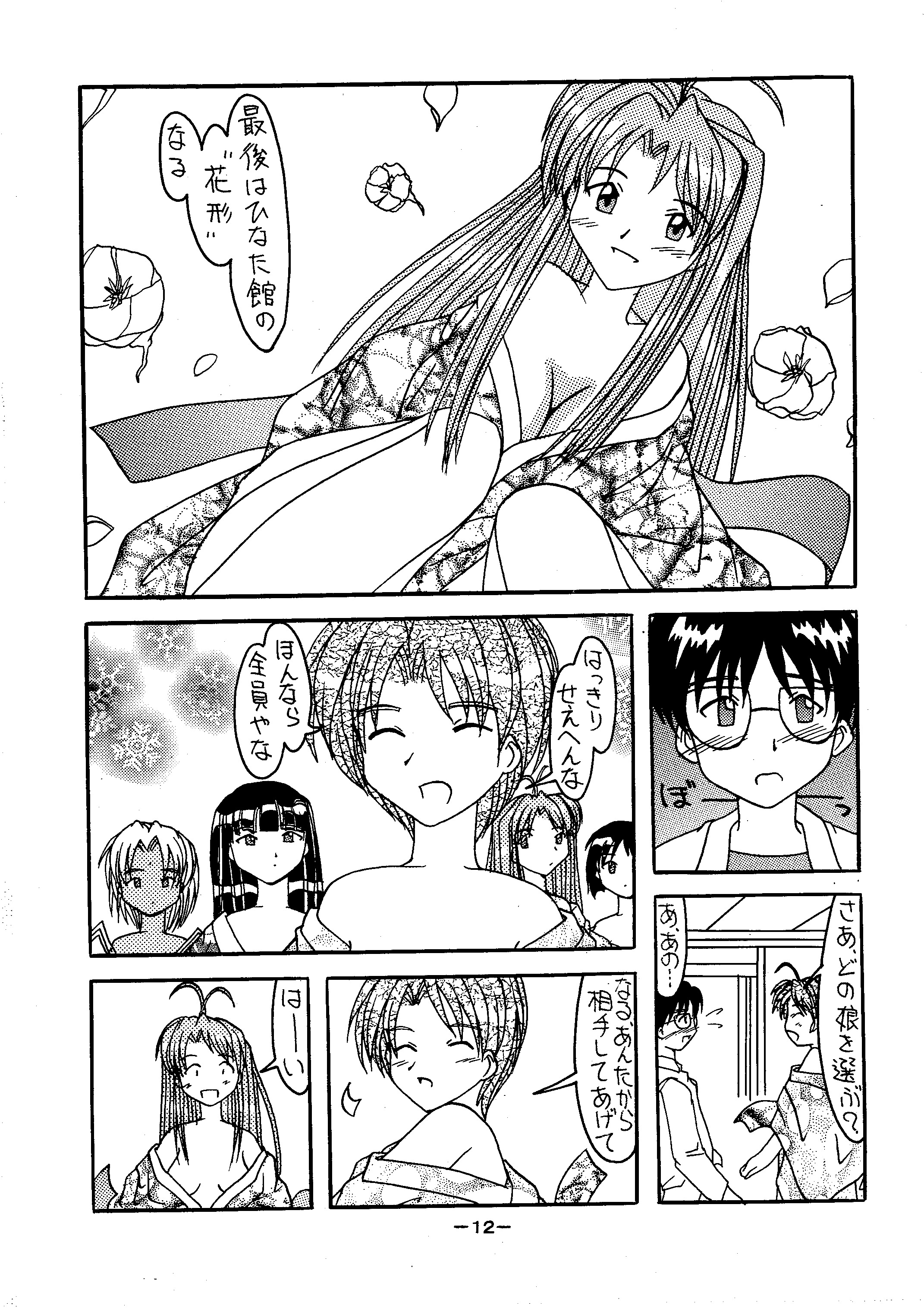 Bonnou Ouja 1 page 12 full