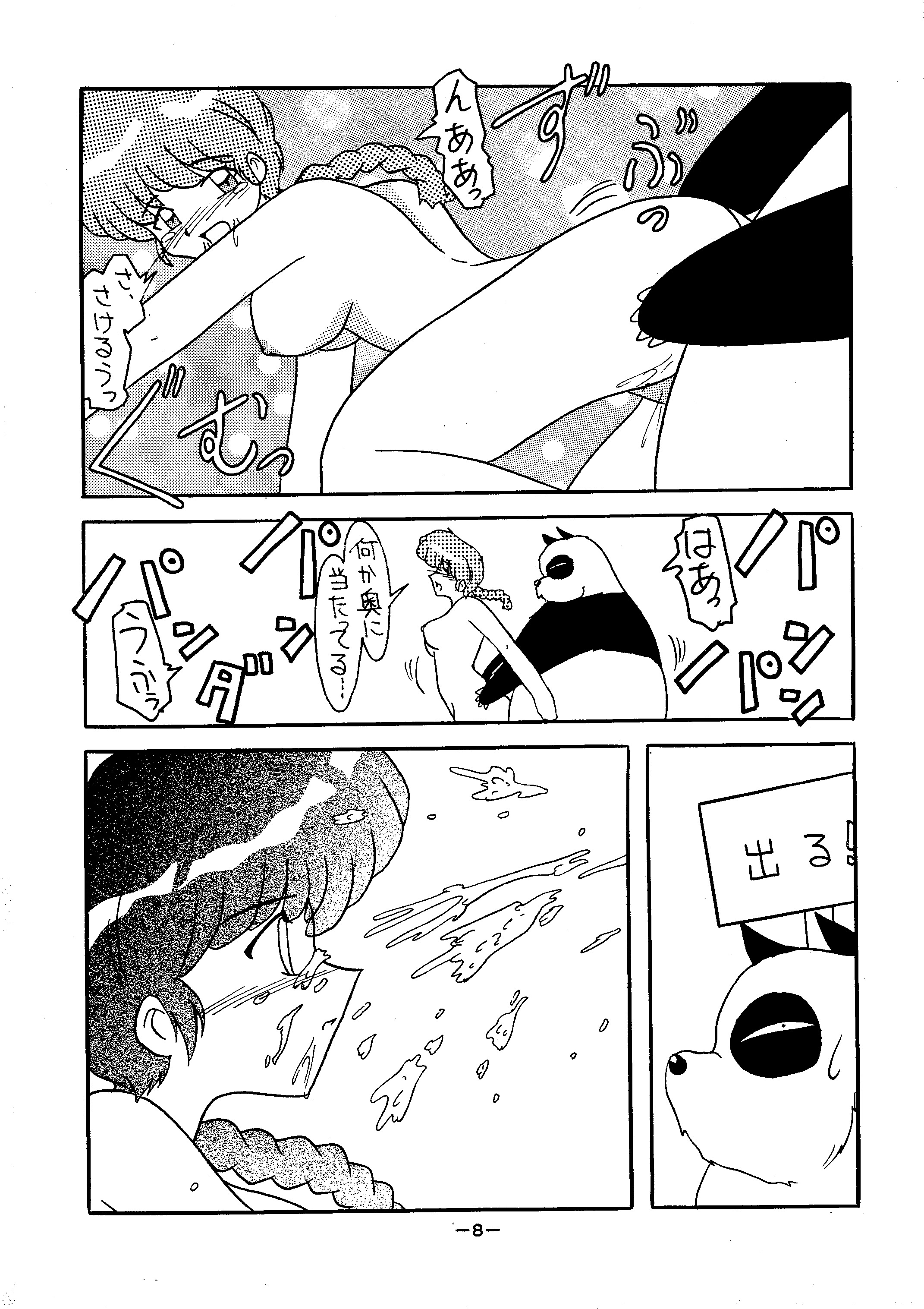 Bonnou Ouja 1 page 8 full