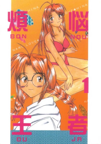 [Shiina Club (Rokudou Ashura)] Bonnou Ouja 1 (Various) [Digital] cover