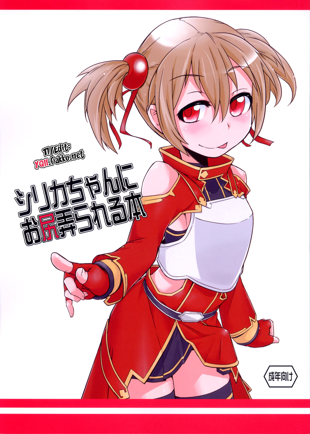 Silica-chan ni Oshiri Ijirareru Hon page 1 full