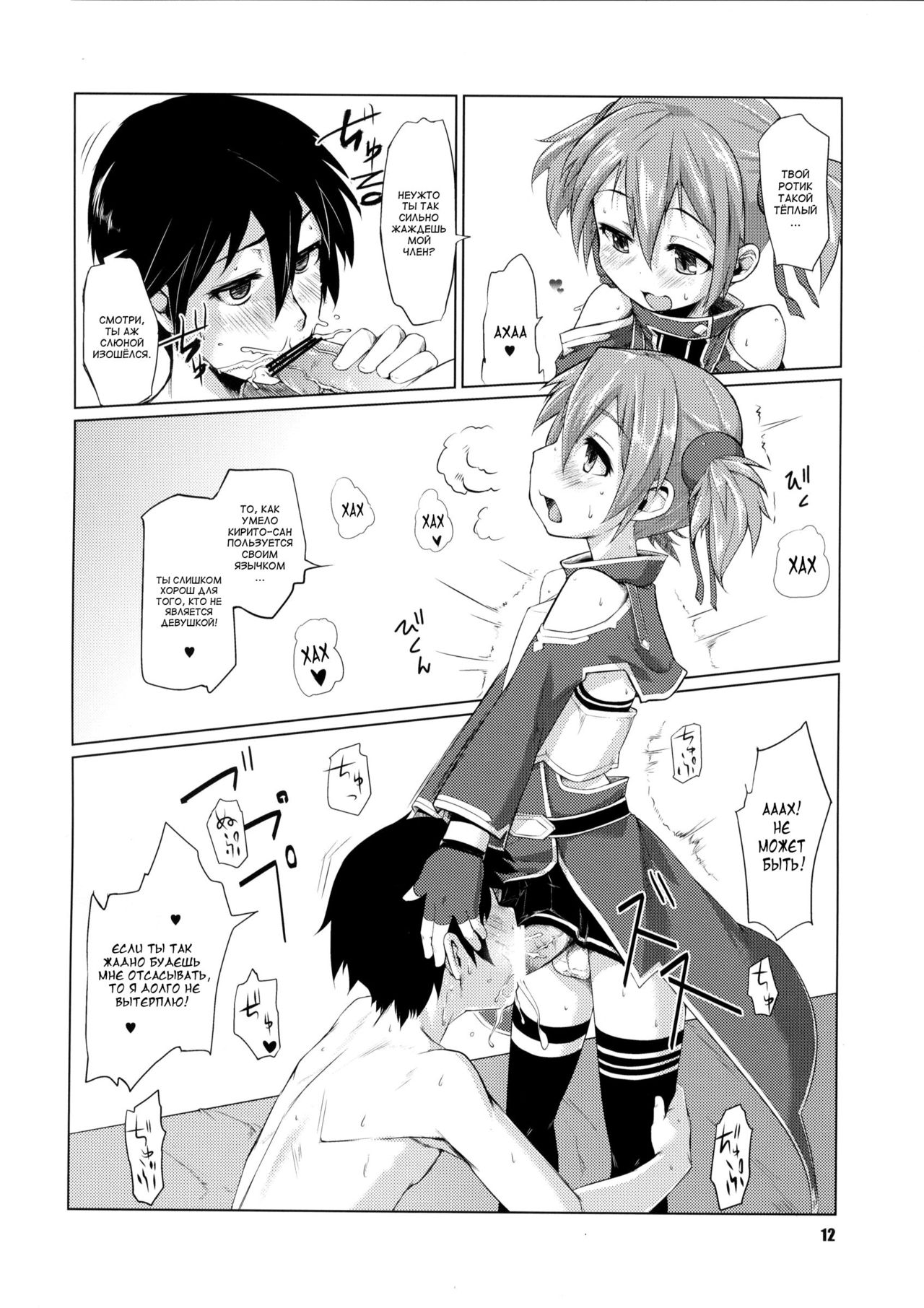 Silica-chan ni Oshiri Ijirareru Hon page 11 full