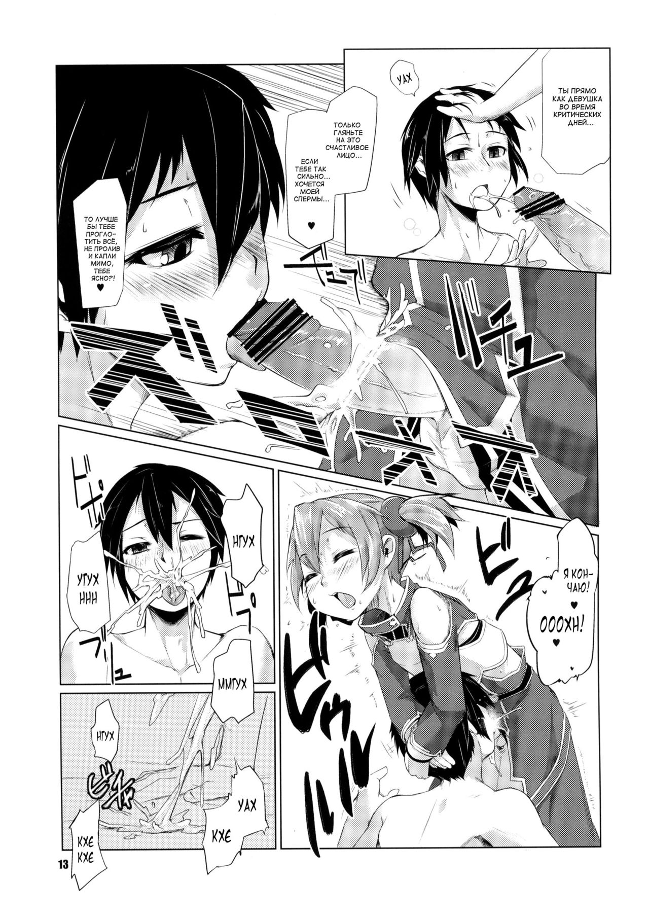 Silica-chan ni Oshiri Ijirareru Hon page 12 full