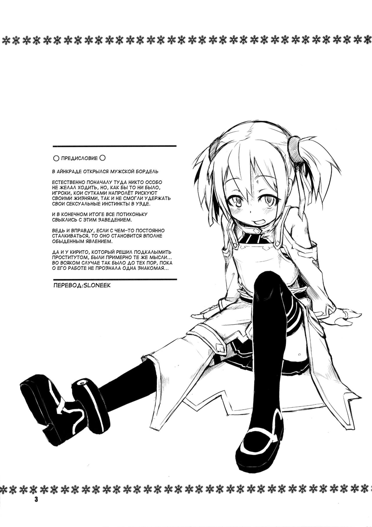 Silica-chan ni Oshiri Ijirareru Hon page 2 full