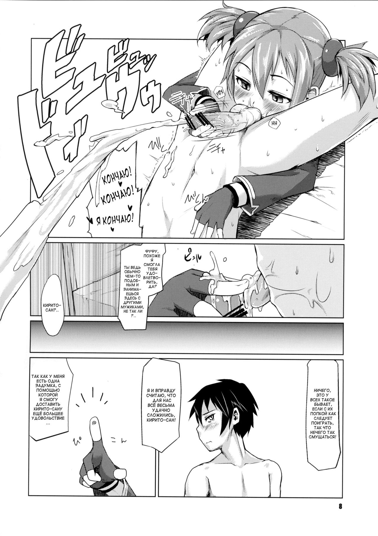 Silica-chan ni Oshiri Ijirareru Hon page 7 full
