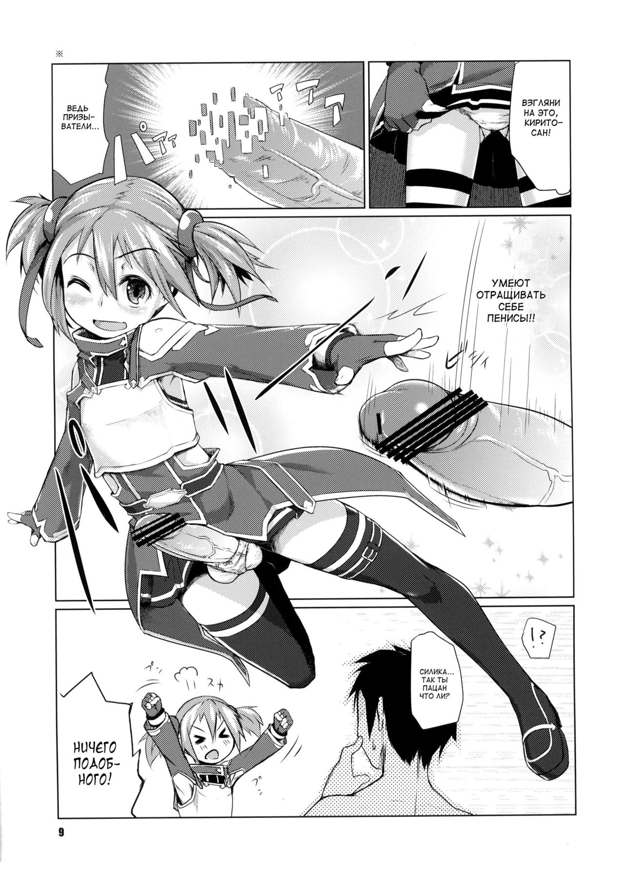 Silica-chan ni Oshiri Ijirareru Hon page 8 full