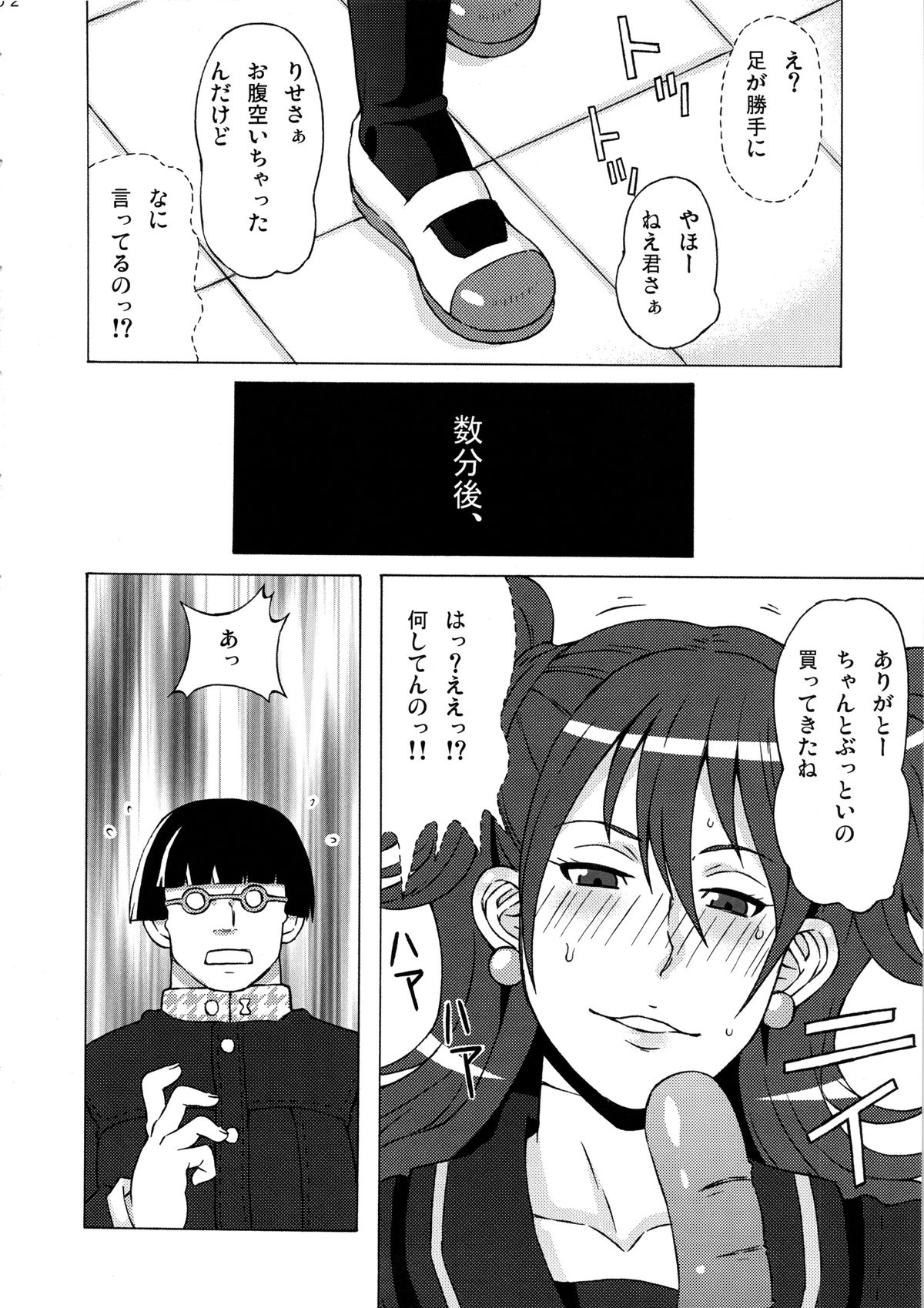 Kujikawa Rise ni Hazukashii Koto o Sasete mita. page 3 full