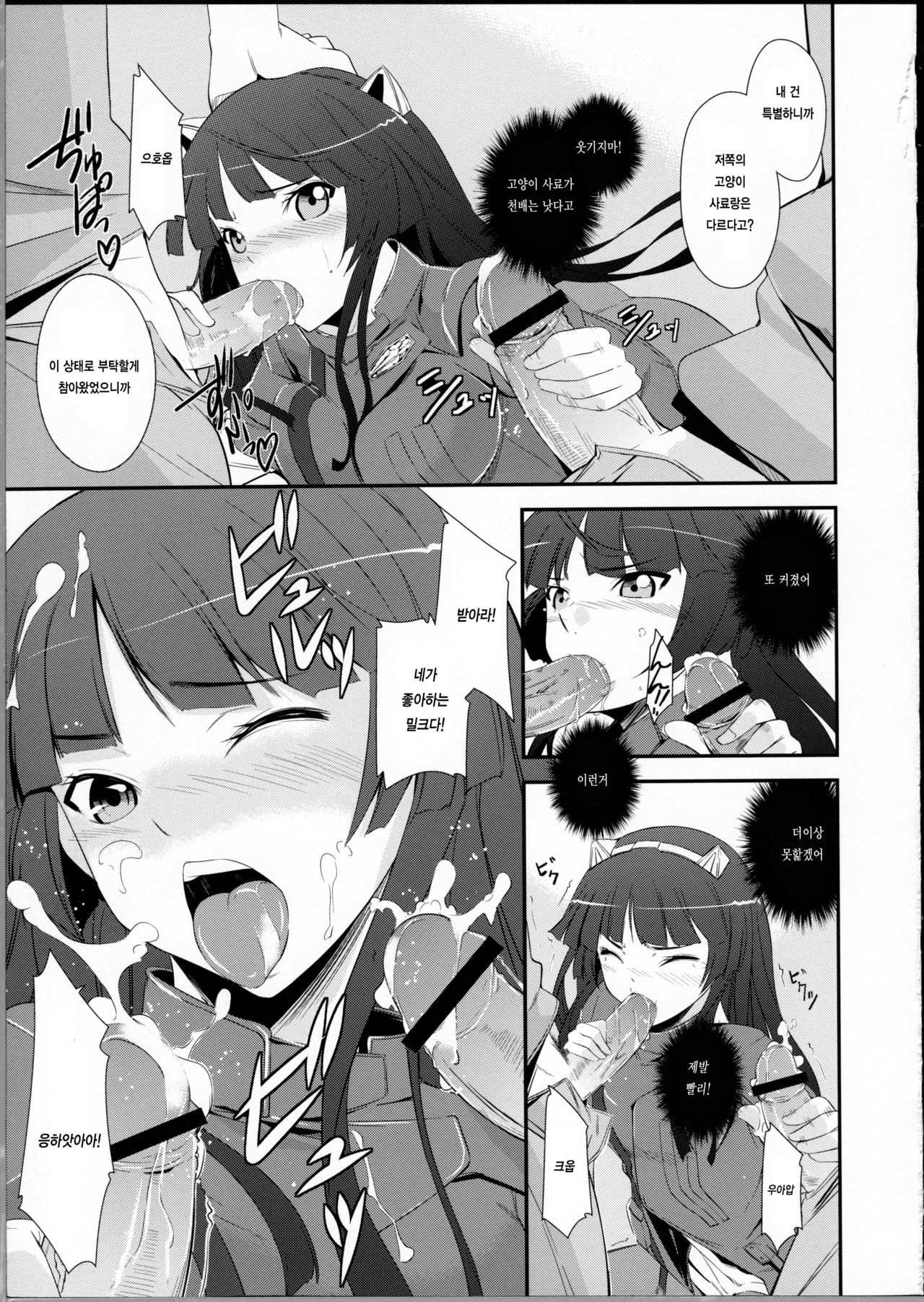 Mission Nie page 11 full