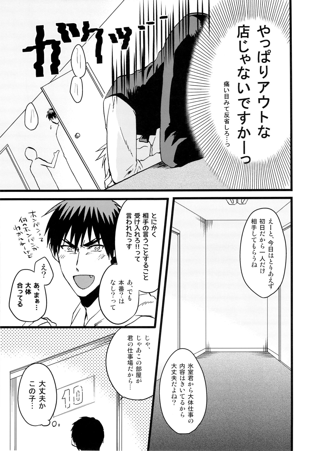 kagami-kun ni goshimeihairimashita. page 11 full