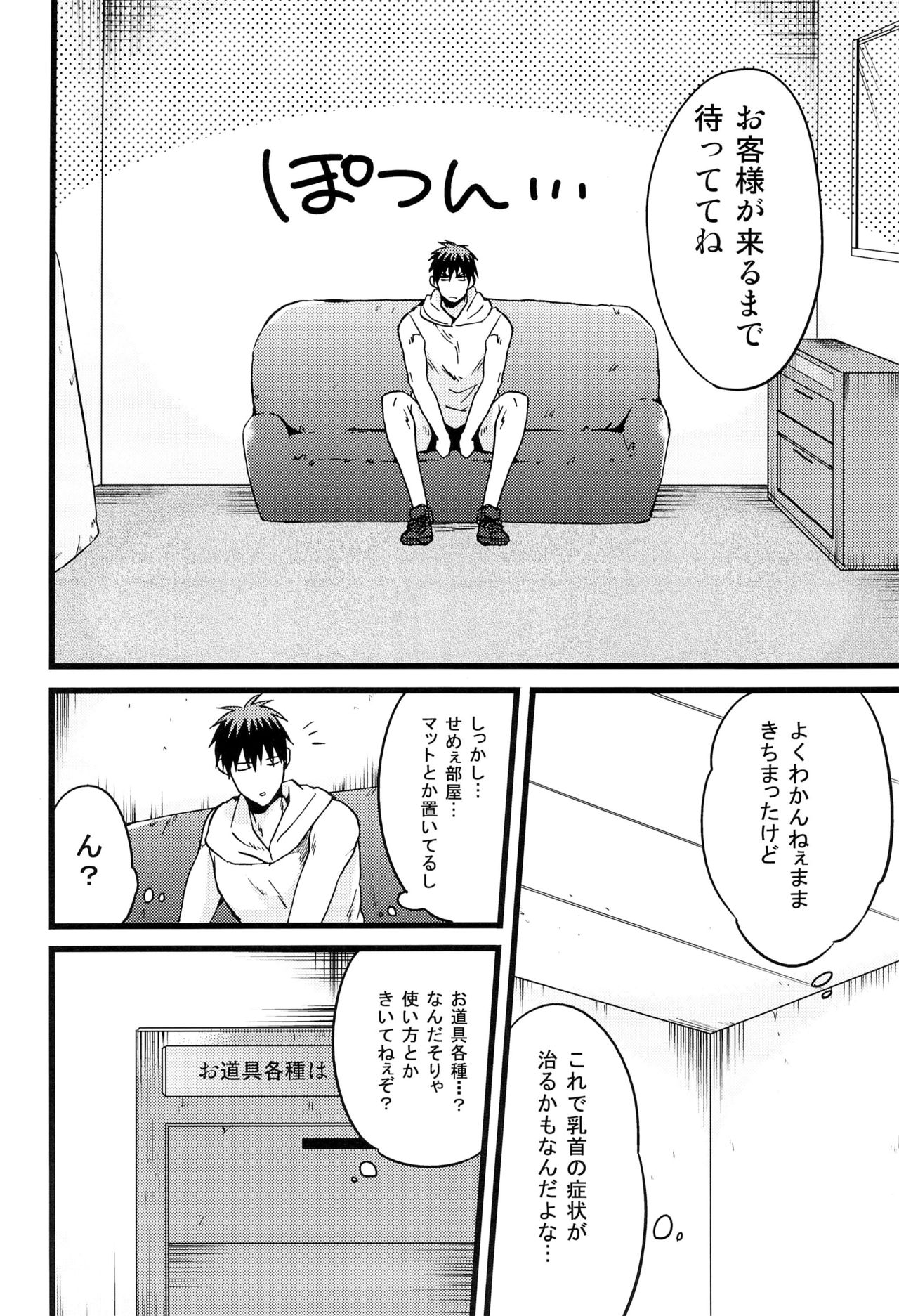 kagami-kun ni goshimeihairimashita. page 12 full