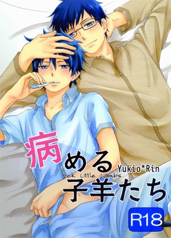 (Seien no Utage) [Nia (Sawa)] Yameru Kohitsuji-tachi | Sick Little Lambs (Ao no Exorcist) [English] [True Cross] cover