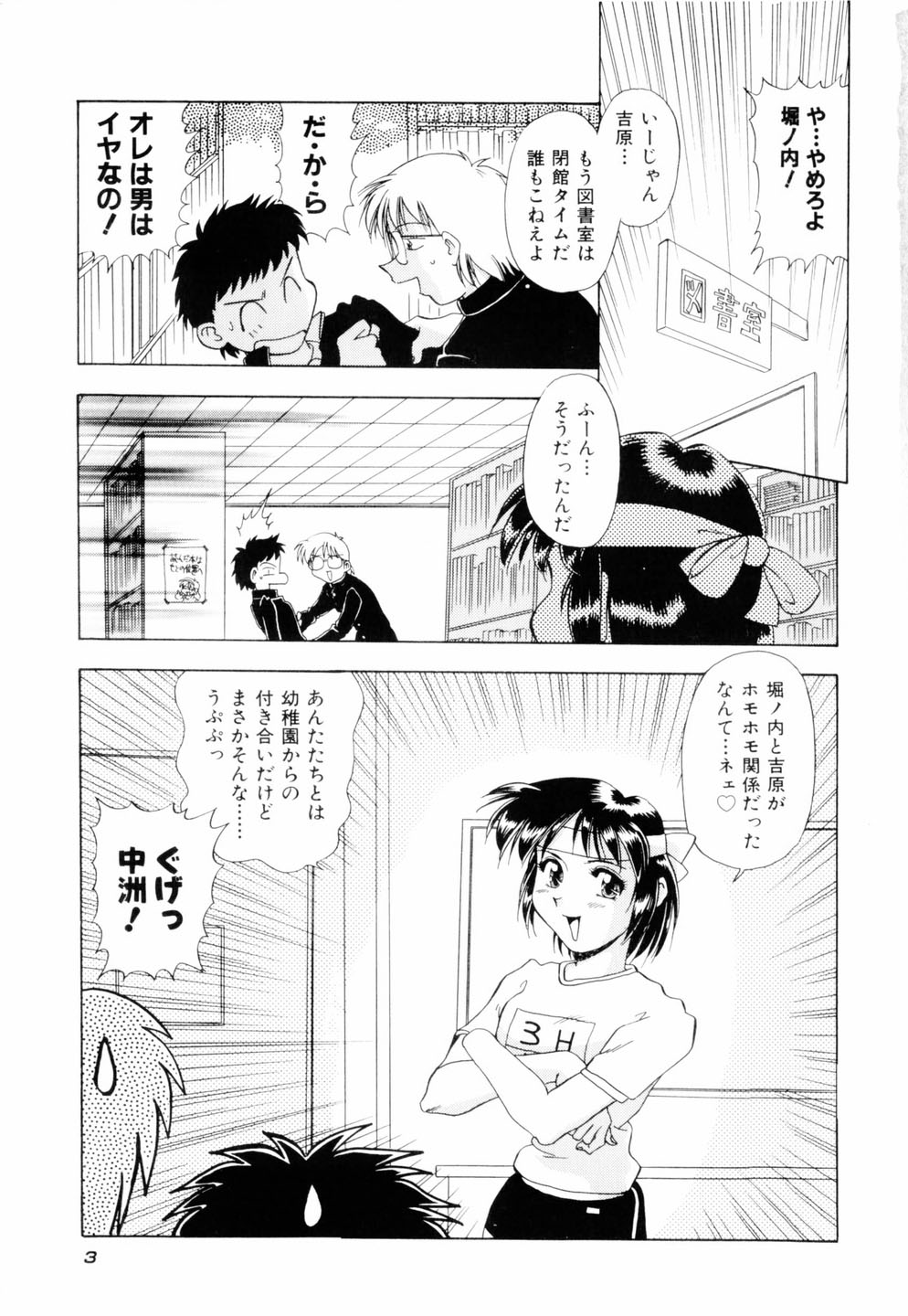 Milky Maid page 6 full