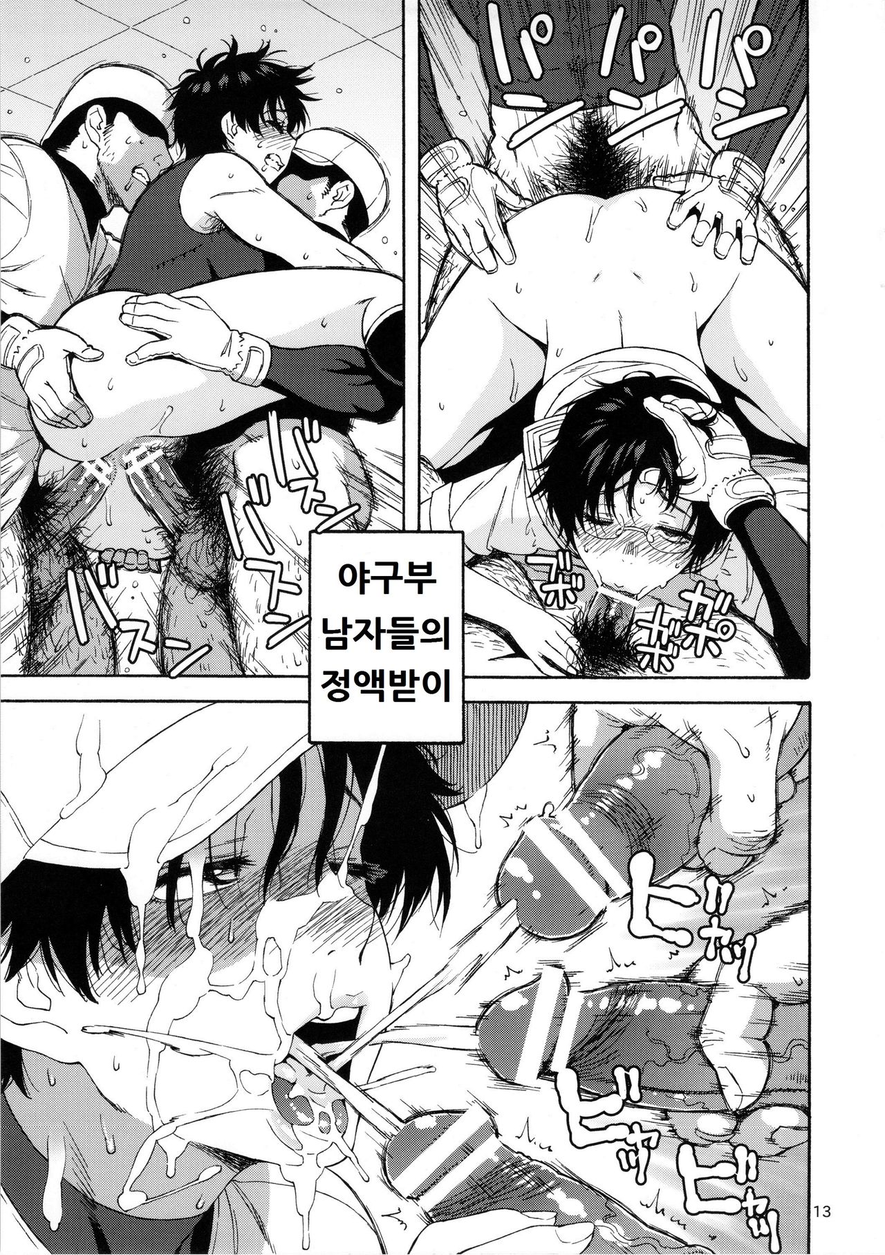 Kiretemasuyo, Hamuzawa-san. page 12 full