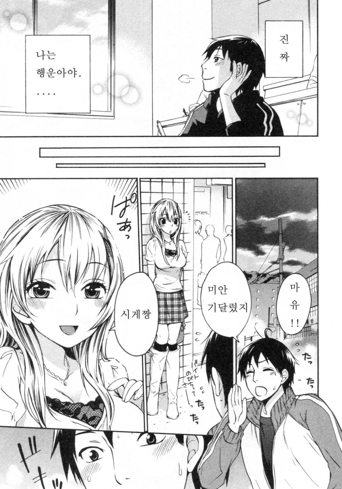 Tsutsun de Hiraite ch. 1-3 page 9 full
