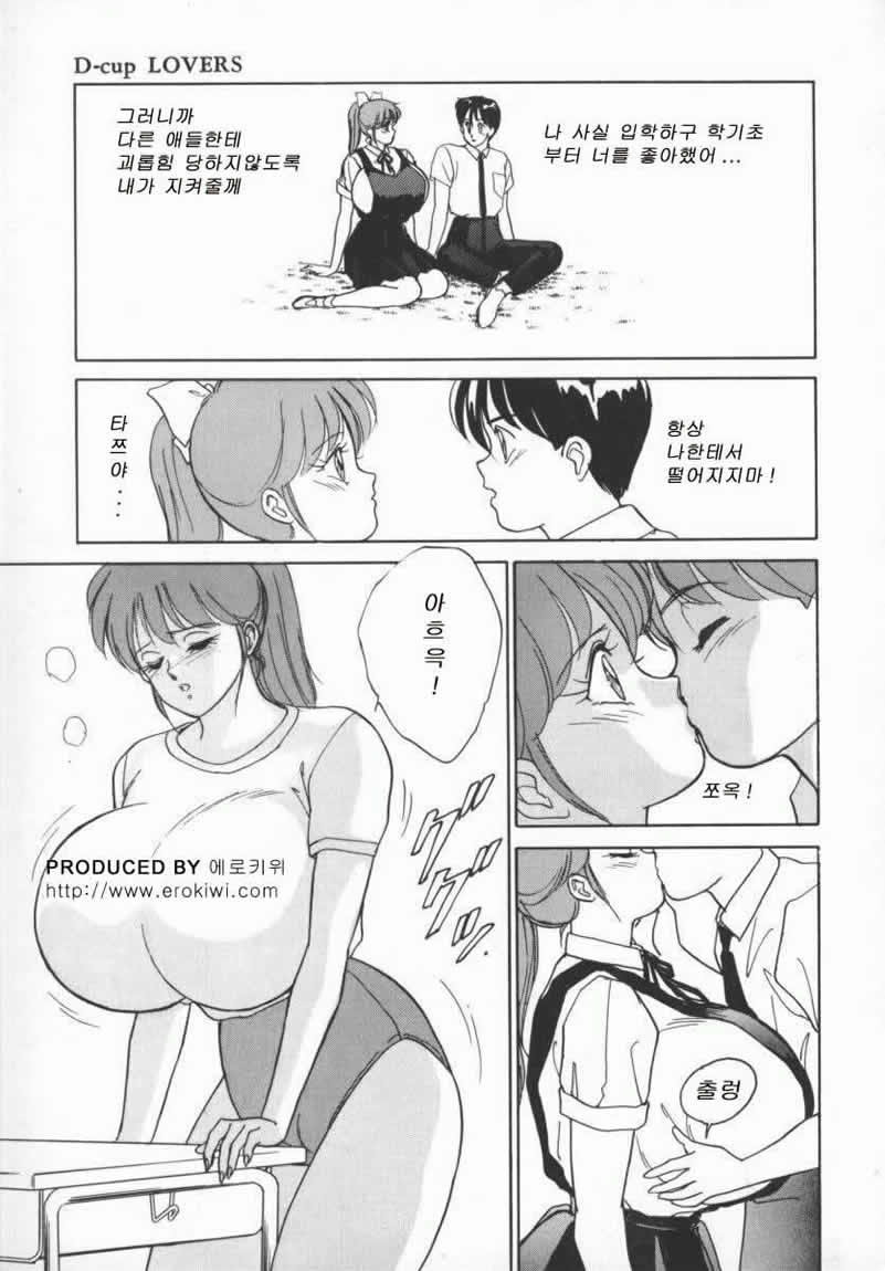 D-Cup Lovers page 10 full