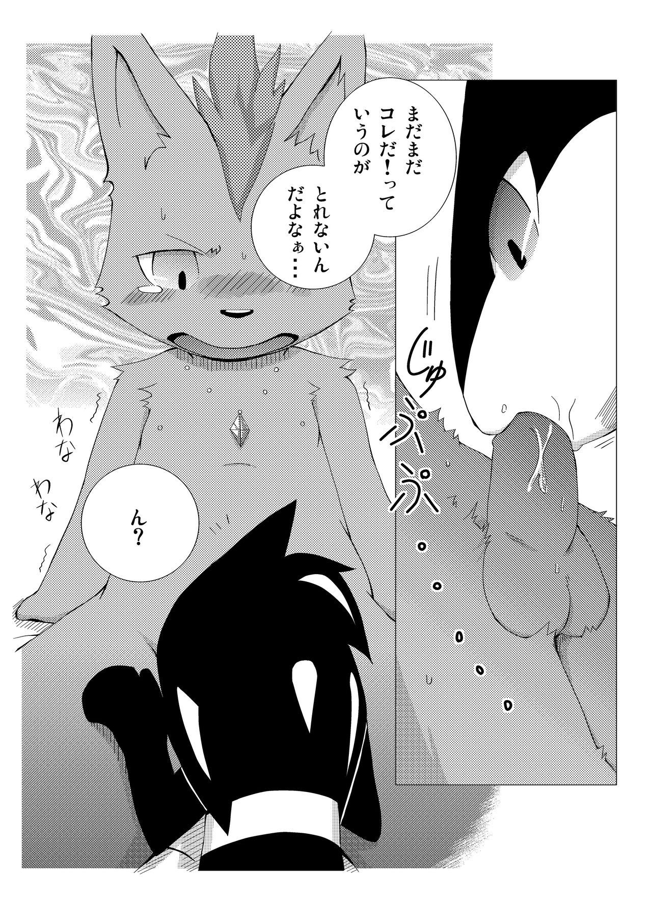Good Night Sweetie page 11 full