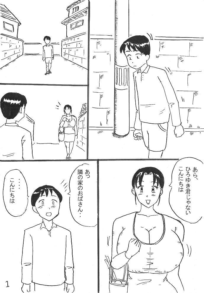 Shounen no Nayami page 1 full