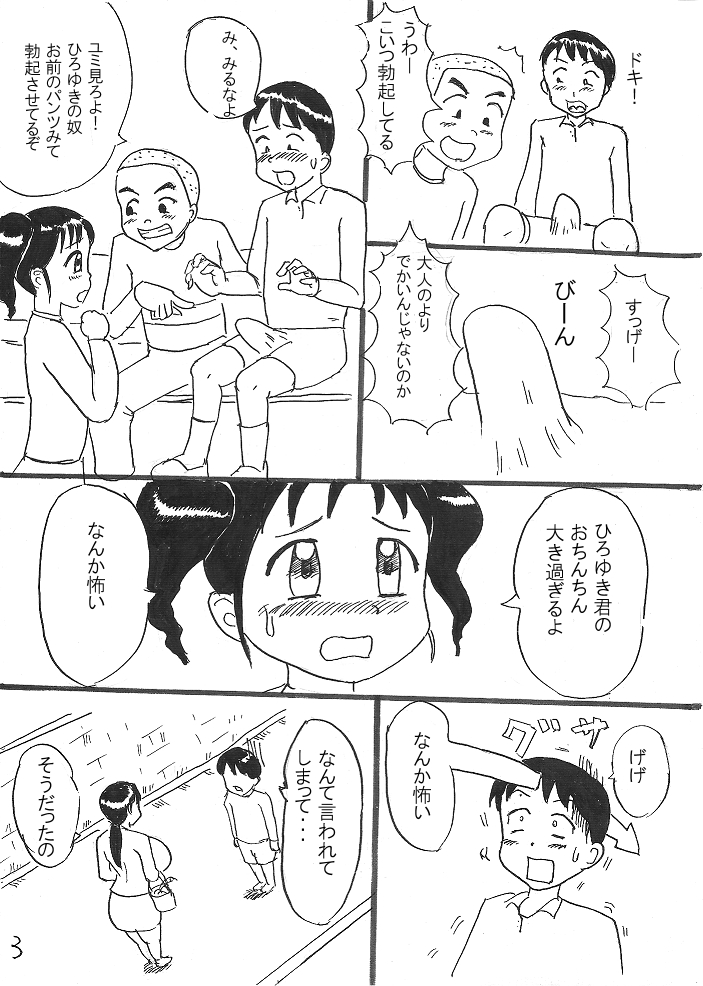 Shounen no Nayami page 3 full