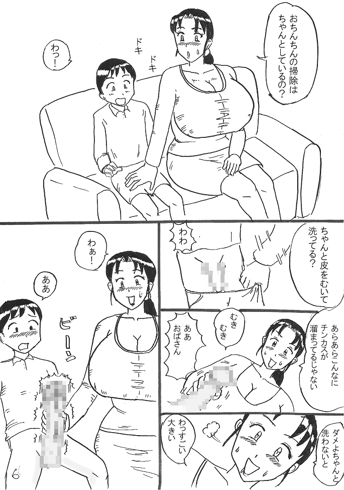 Shounen no Nayami page 6 full