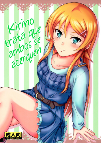 (C84) [Junk Box (Mutsuki)] Honkakuteki ni Ani to Musubareru you ni Shimukete Mimashita | Kirino trata que ambos se acerquen (Ore no Imouto ga Konna ni Kawaii Wake ga Nai) [Spanish] [H-E] cover