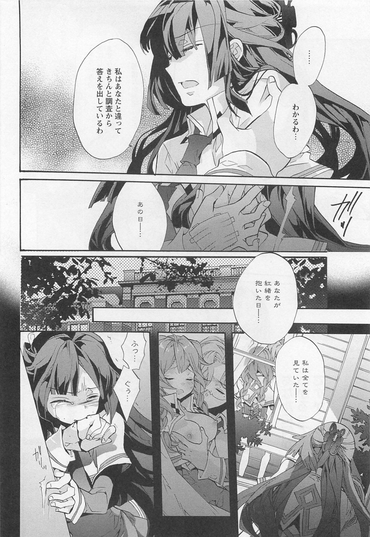 Aya Yuri Vol. 11 page 11 full