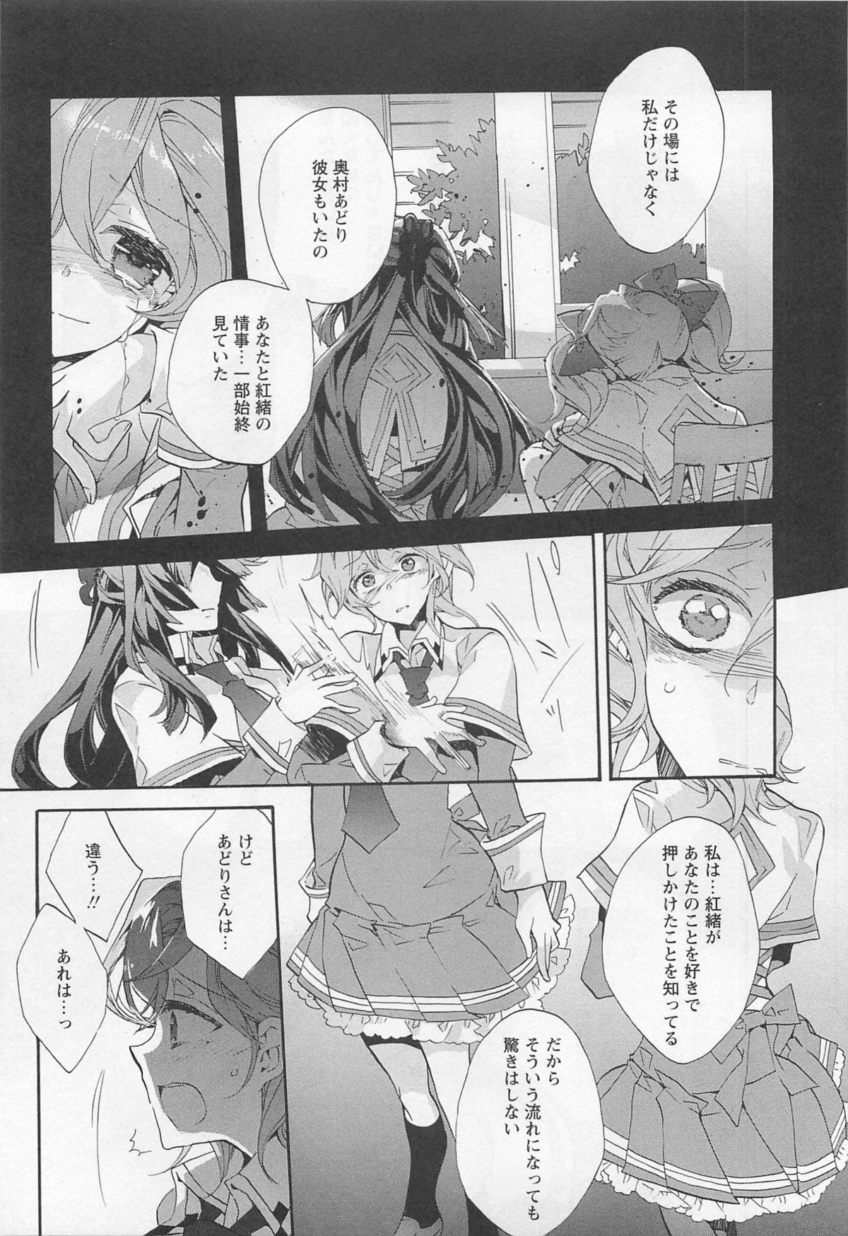 Aya Yuri Vol. 11 page 12 full