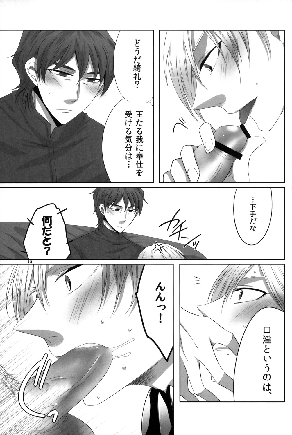 Niku wa Kyouraku no Utsuwa page 12 full