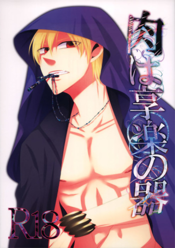 [M&LH (acca)] Niku wa Kyouraku no Utsuwa (Fate/Zero) cover