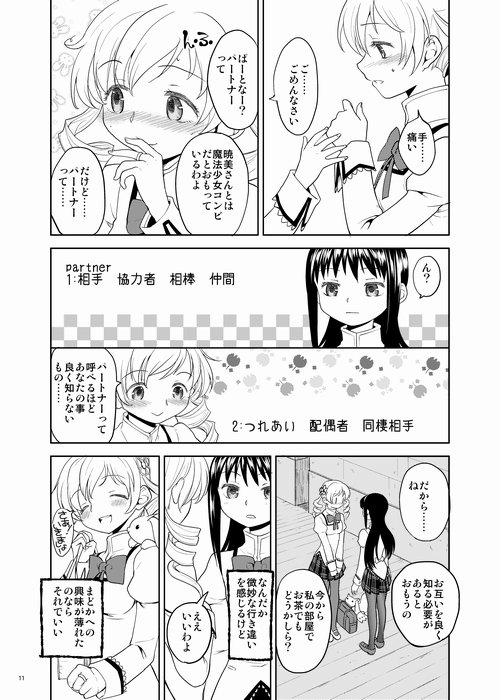 Zoku Kakoku Shoujo e-roku page 11 full