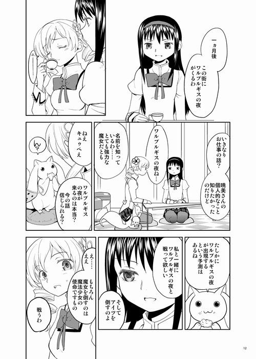 Zoku Kakoku Shoujo e-roku page 12 full