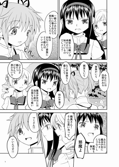 Zoku Kakoku Shoujo e-roku page 5 full