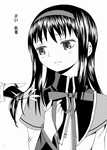 [Nedaore (Ayane)] Zoku Kakoku Shoujo e-roku (Puella Magi Madoka Magica) [Digital] [Incomplete] cover