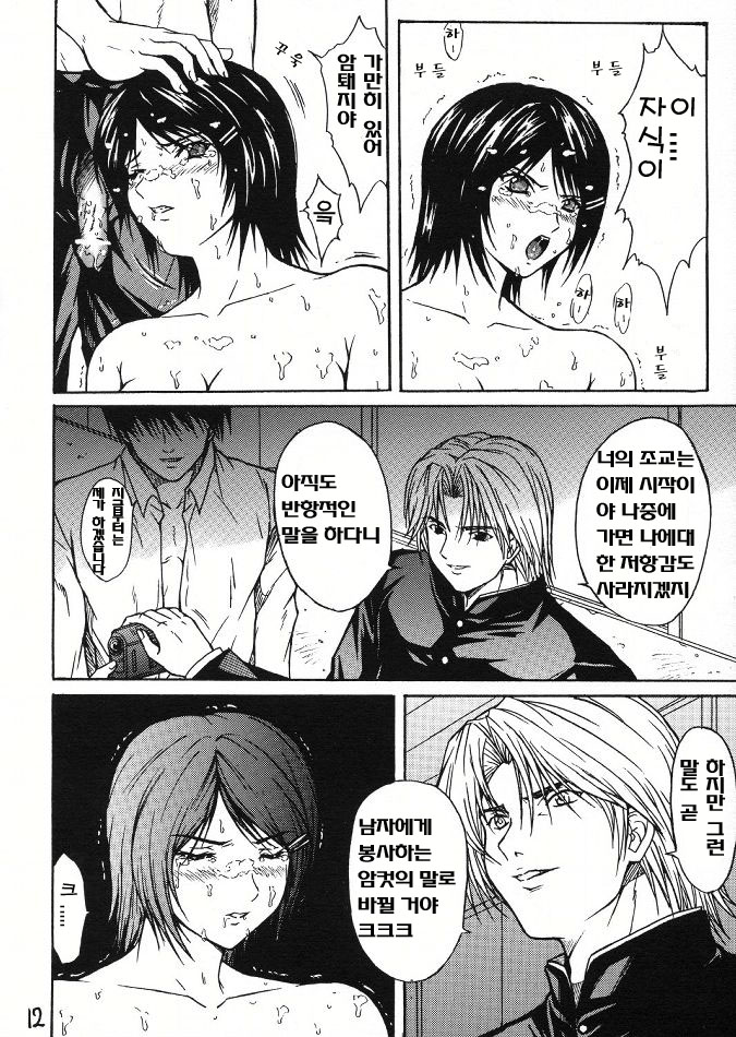 Ryoujoku Rensa 02 page 11 full