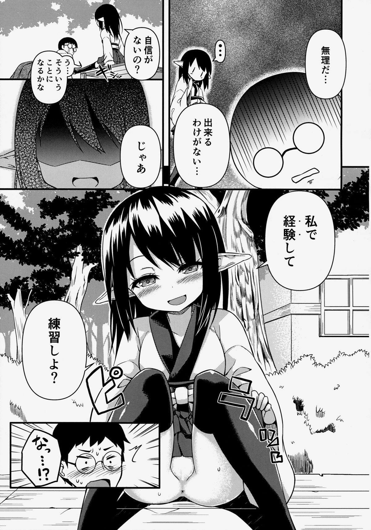 Suzu no Natsuyasumi page 8 full