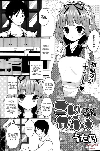 [Utano] Koi Cafe | Love Café (COMIC Potpourri Club 2013-11) [English] [ARMAE] cover
