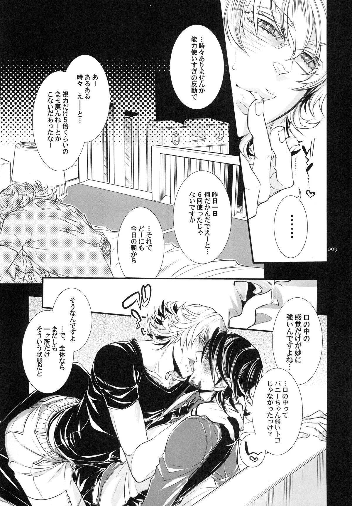 Bunny-chan to Iikoto Shiyokka page 9 full