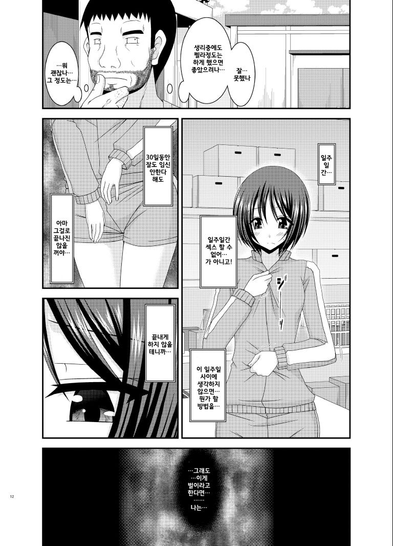 Roshutsu Shoujo Yuugi Go Kan page 11 full